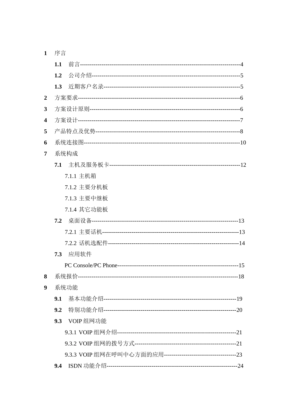 TDA电话程控交换机系统销售方-松下_第2页