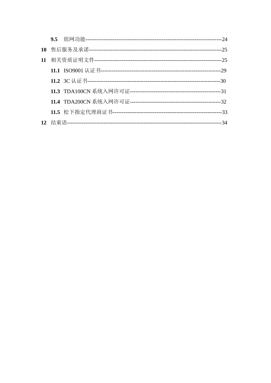 TDA电话程控交换机系统销售方-松下_第3页