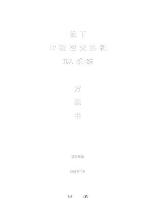 TDA电话程控交换机系统销售方-松下