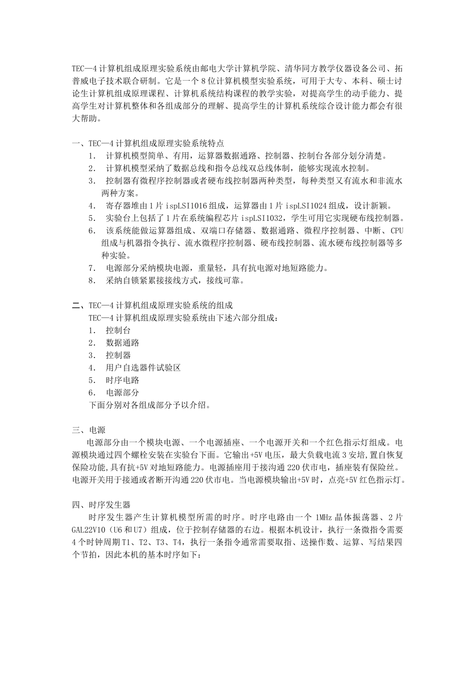 TEC—4计算机组成原理实验系统_第2页