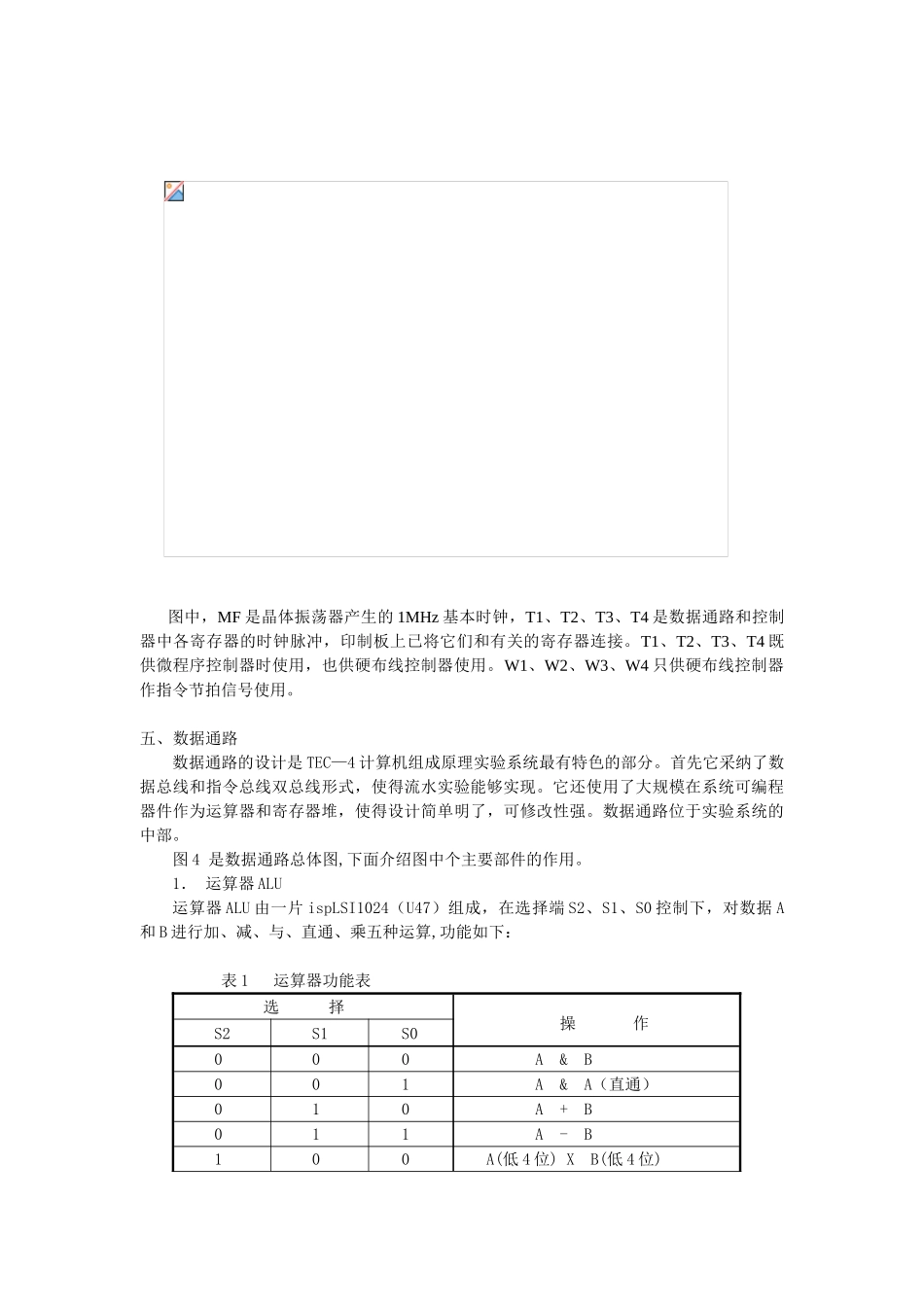 TEC—4计算机组成原理实验系统_第3页