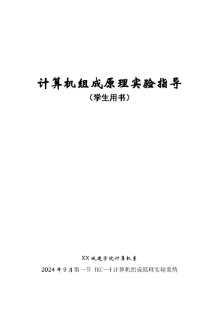 TEC—4计算机组成原理实验系统