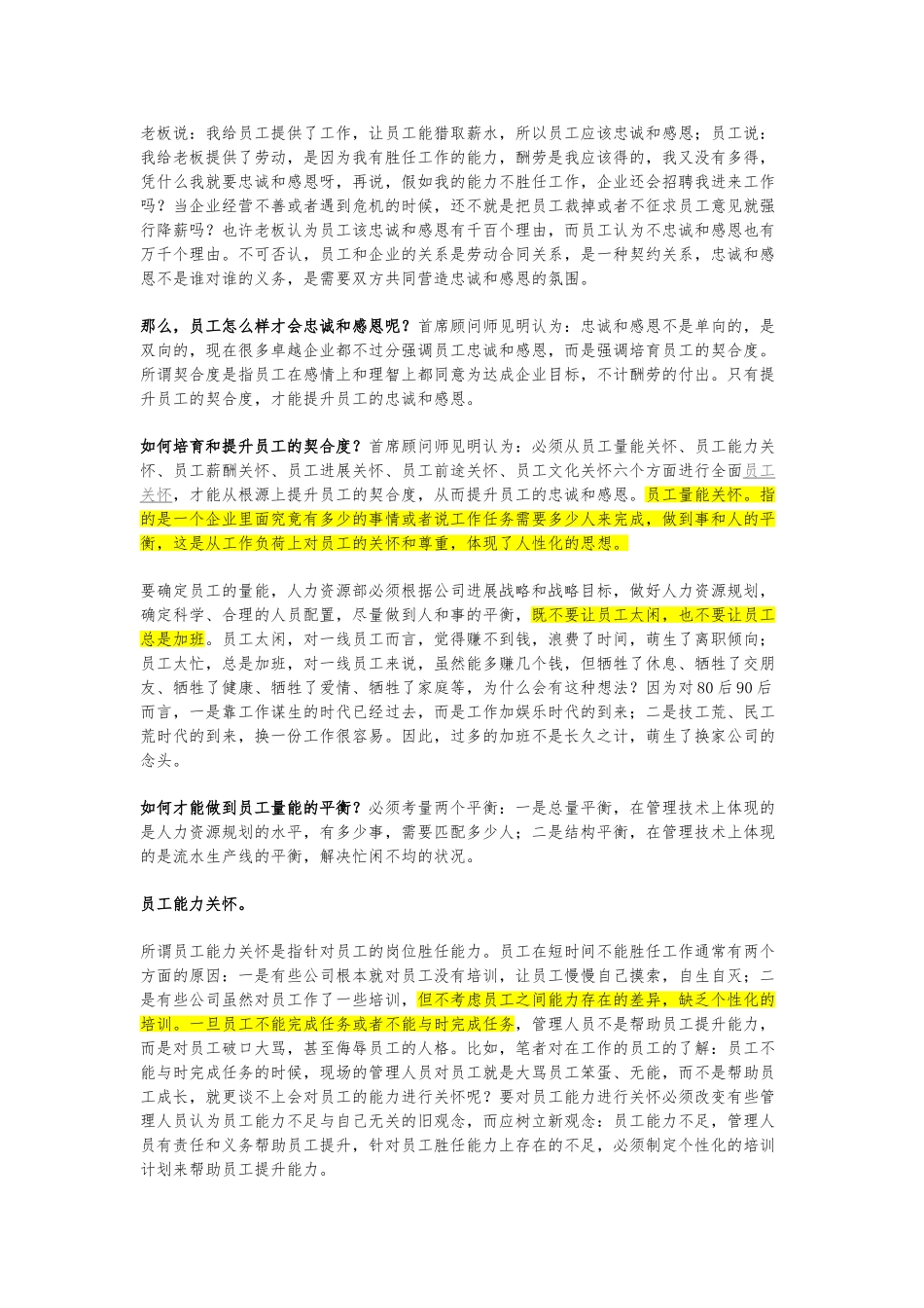 TEC全面员工关怀管理_第2页