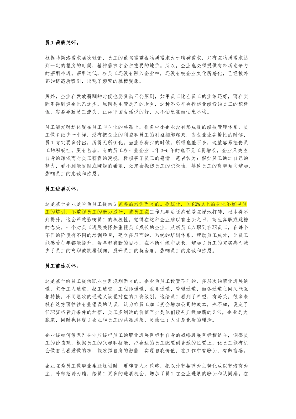 TEC全面员工关怀管理_第3页