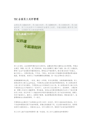 TEC全面员工关怀管理