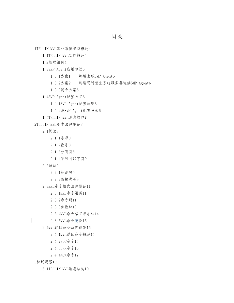 TELLINMML营业系统方案_第2页