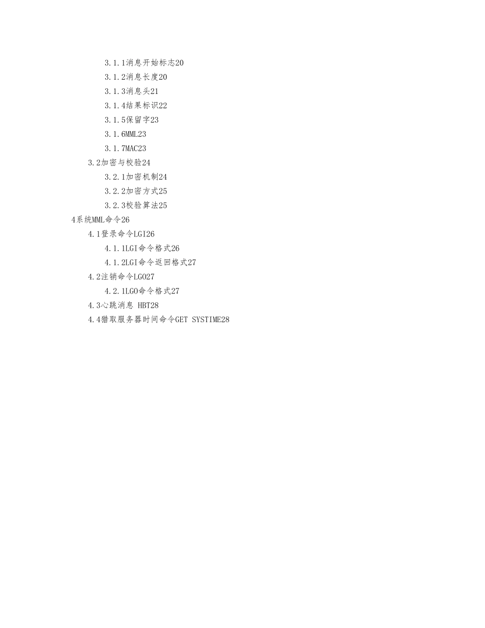 TELLINMML营业系统方案_第3页