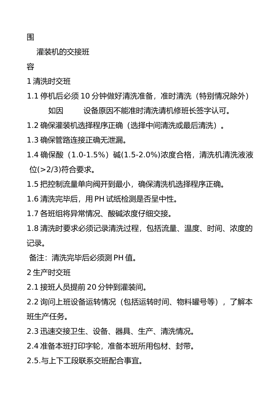 TFA3生产操作标准规程_第3页