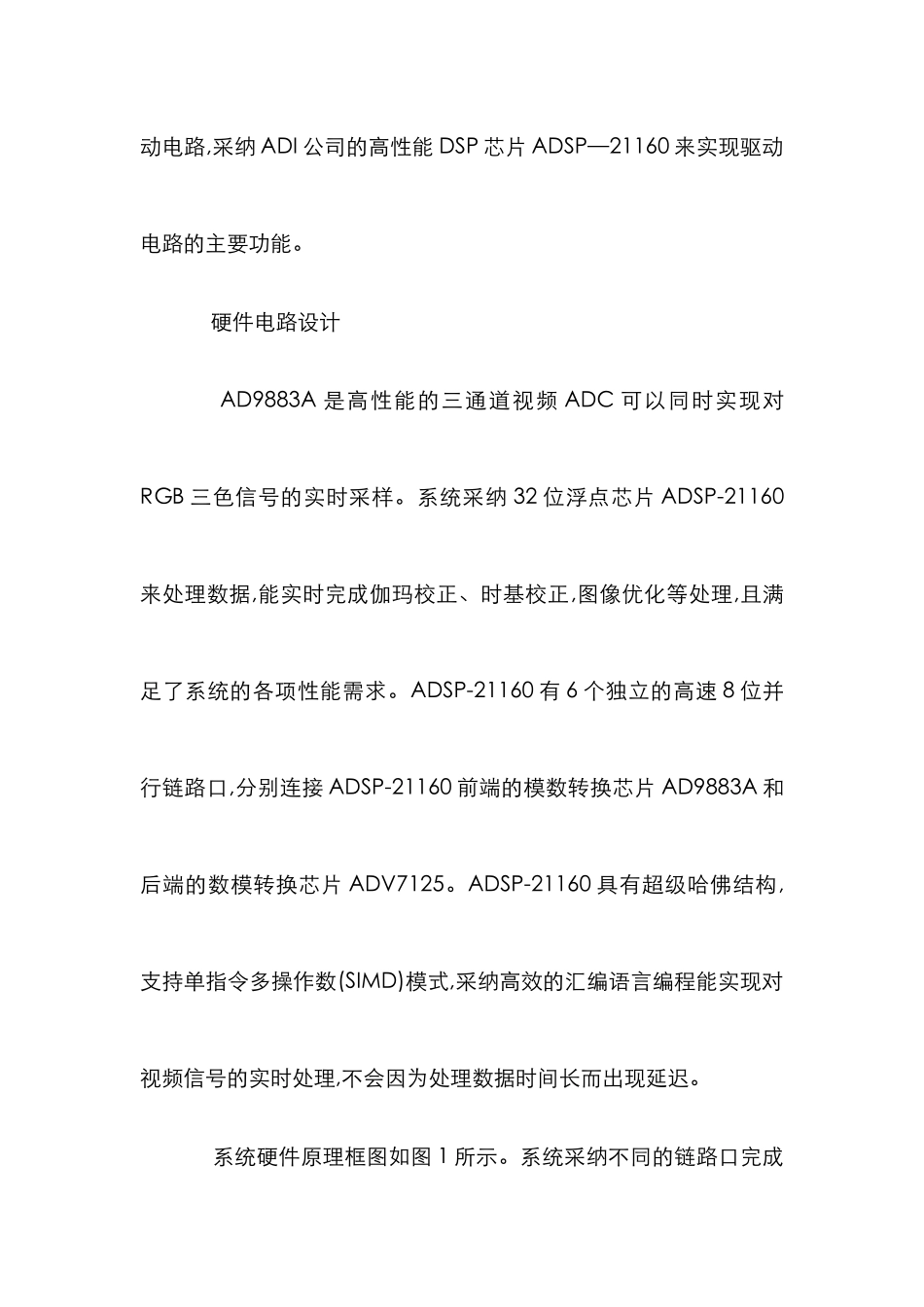 TFT-LCD驱动电路设计论文_第2页