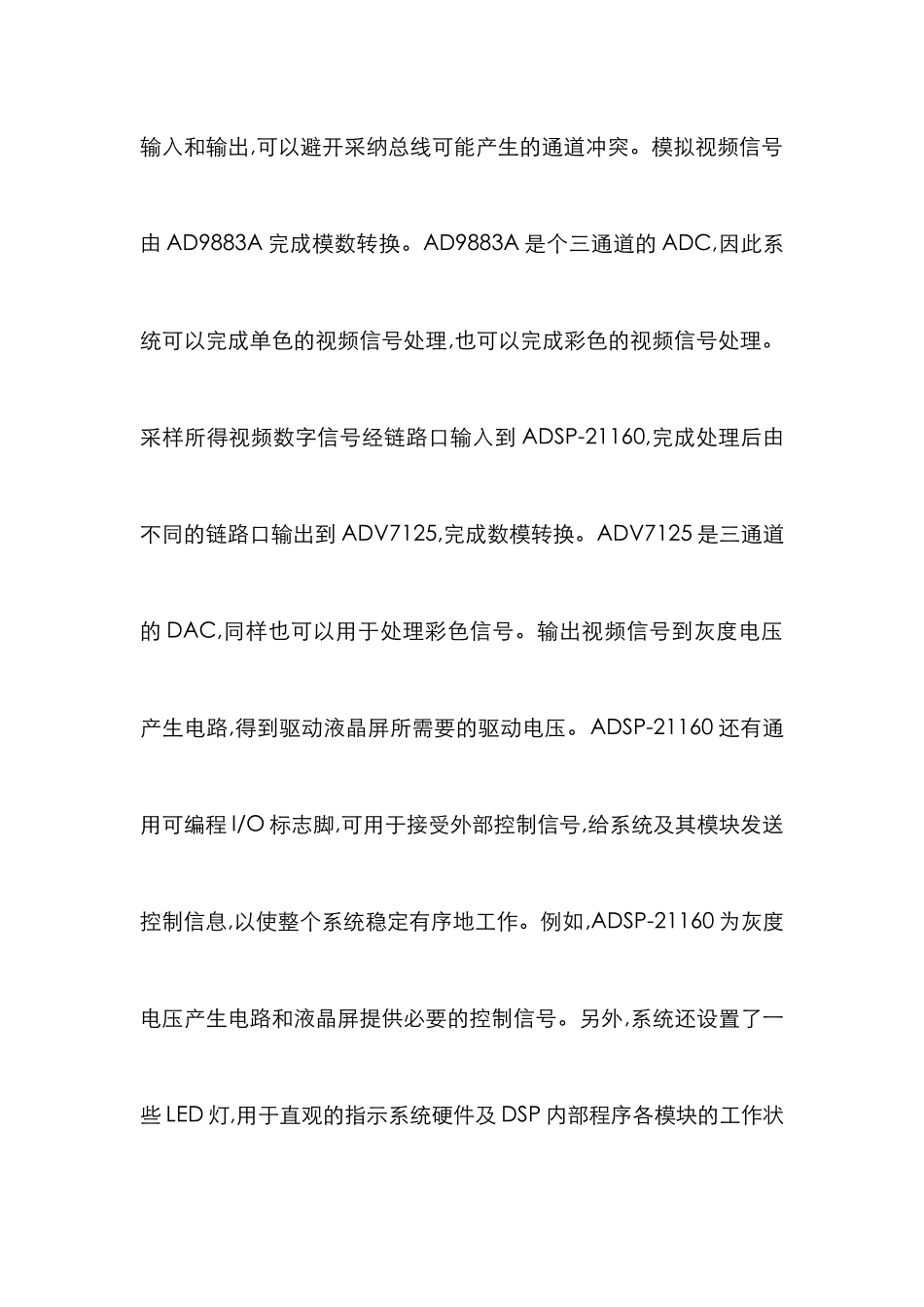 TFT-LCD驱动电路设计论文_第3页