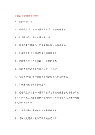 TFBOYS青春修炼手册歌词