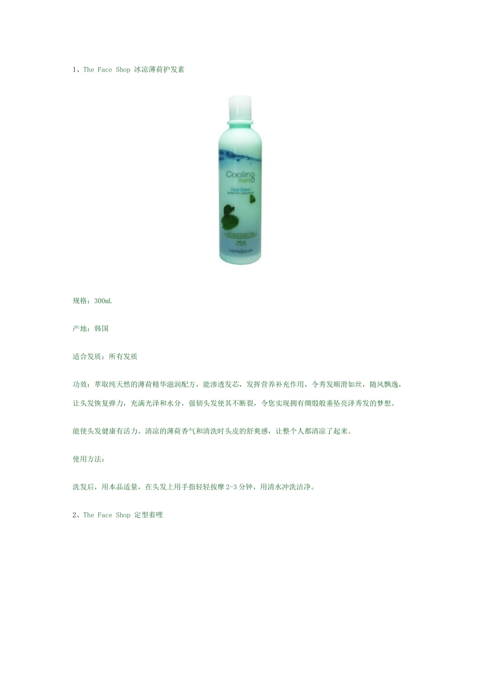 thefaceshop护发产品介绍_第1页