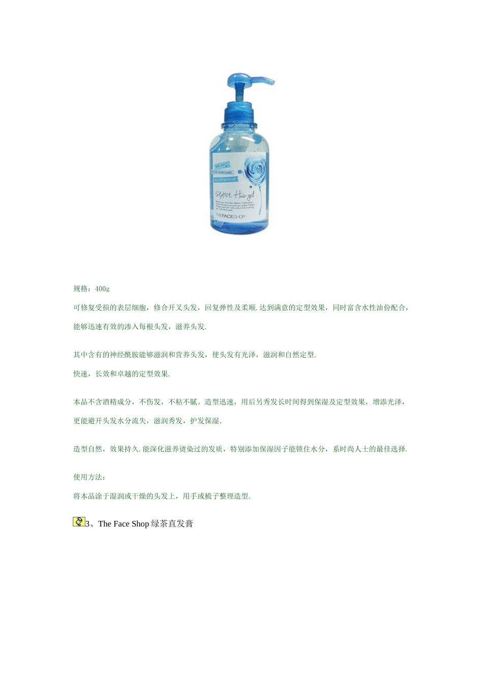 thefaceshop护发产品介绍_第2页