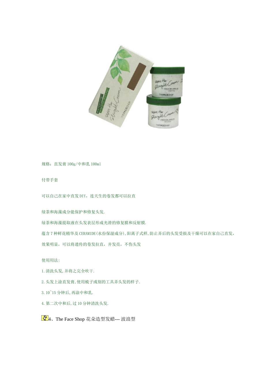 thefaceshop护发产品介绍_第3页