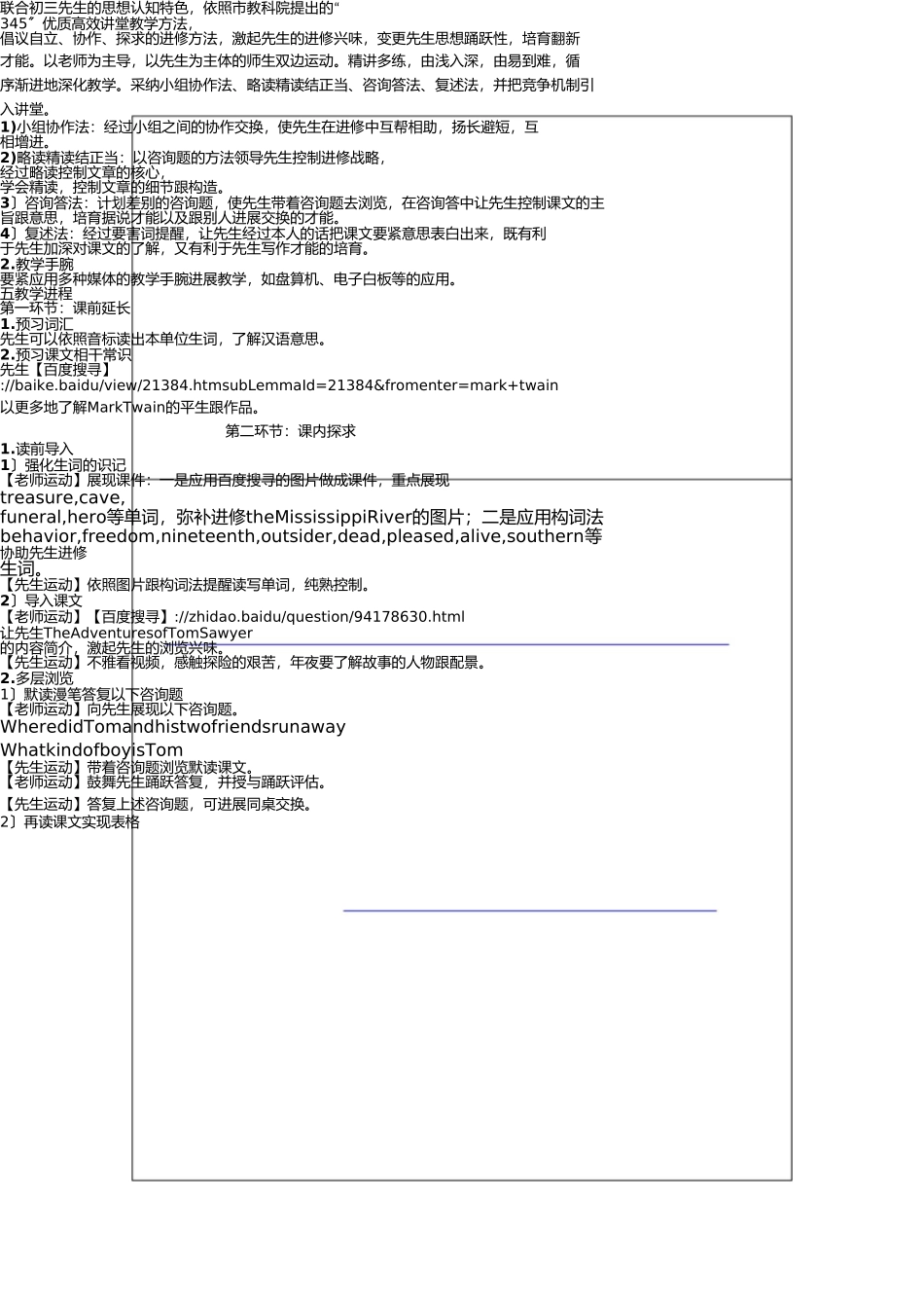 TheadventuresofTomSawyer互联网搜索教案_第2页