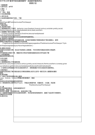 TheadventuresofTomSawyer互联网搜索教案