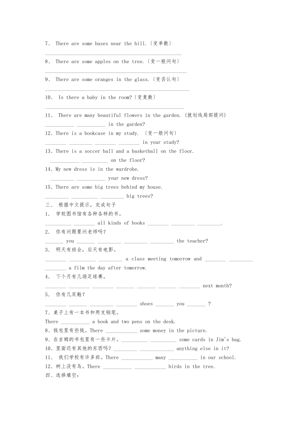 There-be-句型专项练习_第2页