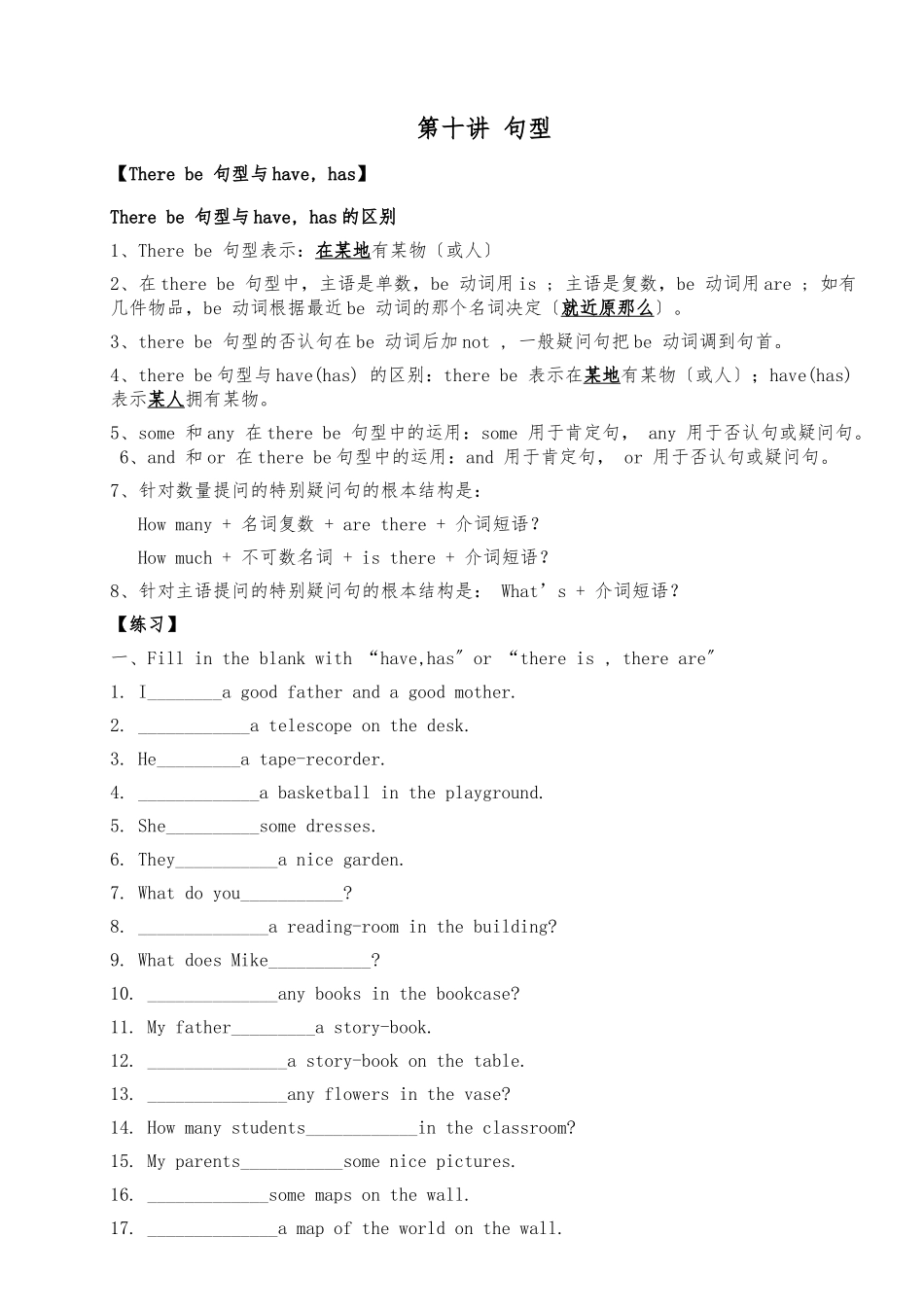 There-be句型与have的区别以及练习_第1页