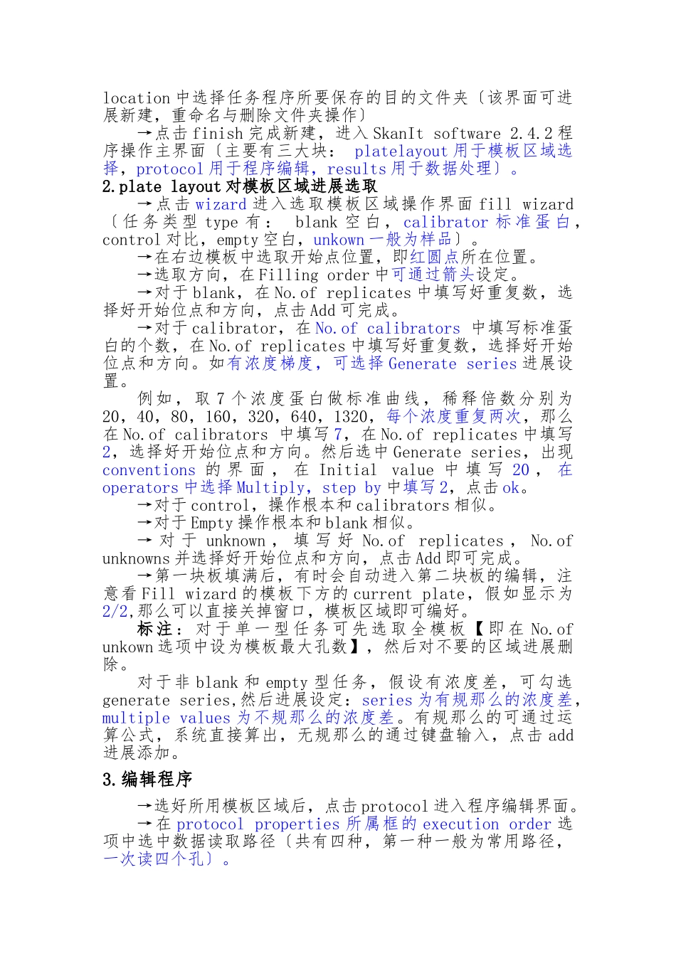 Thermo酶标仪软件操作步骤_第2页