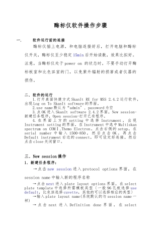 Thermo酶标仪软件操作步骤