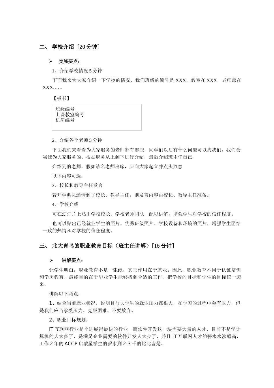 TG1：ACCP启蒙星课程开学典礼_第2页