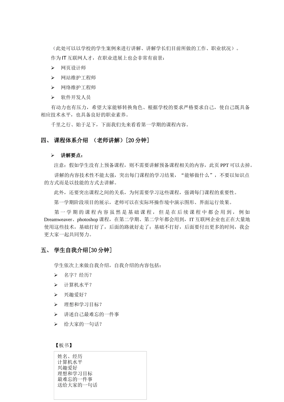 TG1：ACCP启蒙星课程开学典礼_第3页