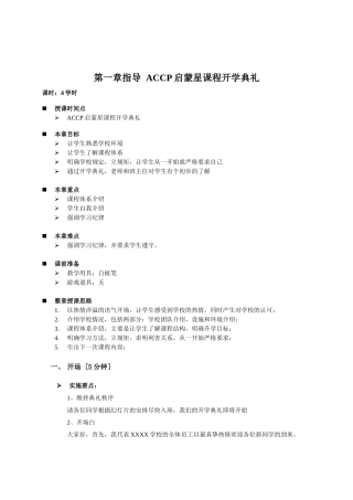 TG1：ACCP启蒙星课程开学典礼