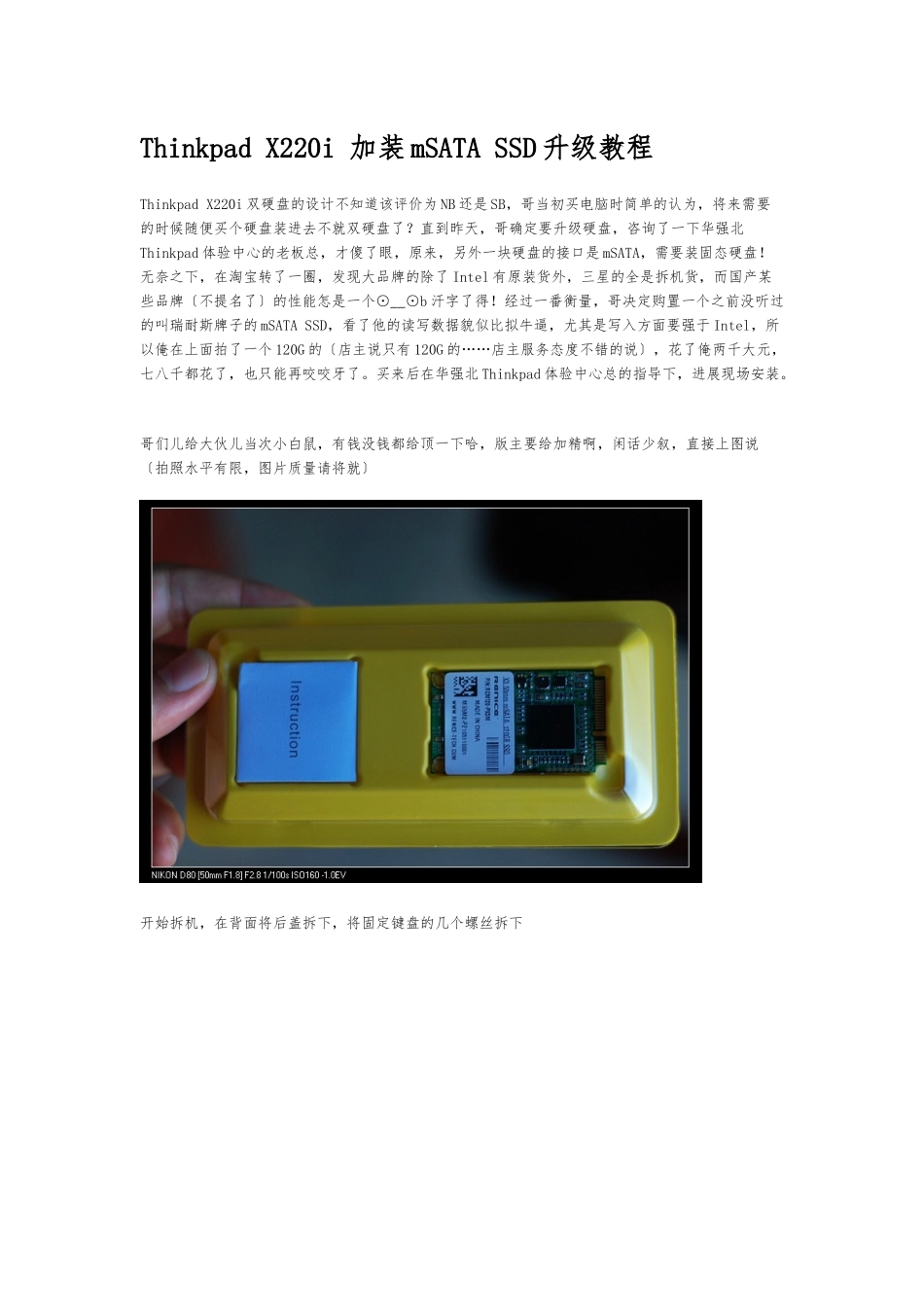 Thinkpad-X220i-加装mSATA-SSD升级教程_第1页