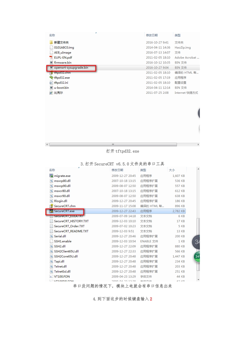TFTP固件升级方法_第2页