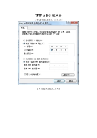 TFTP固件升级方法
