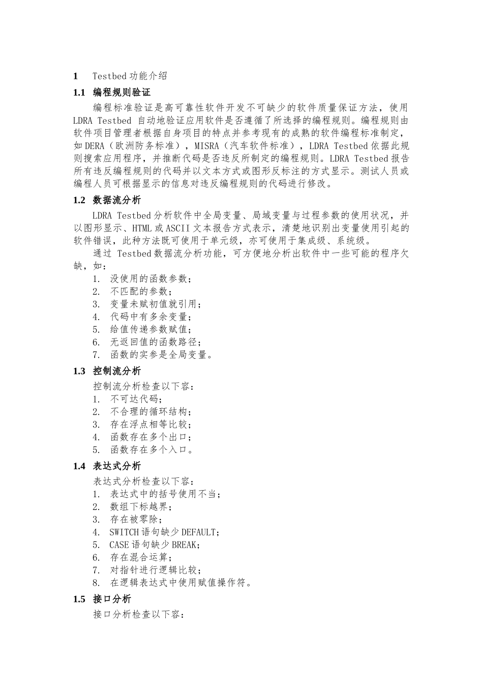 Testbed静态测试使用的指南V1.1_第2页