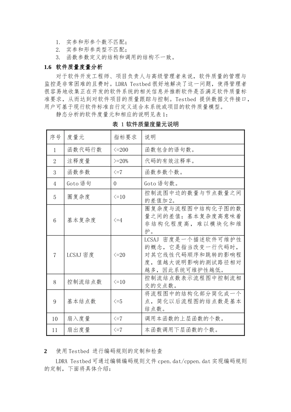 Testbed静态测试使用的指南V1.1_第3页