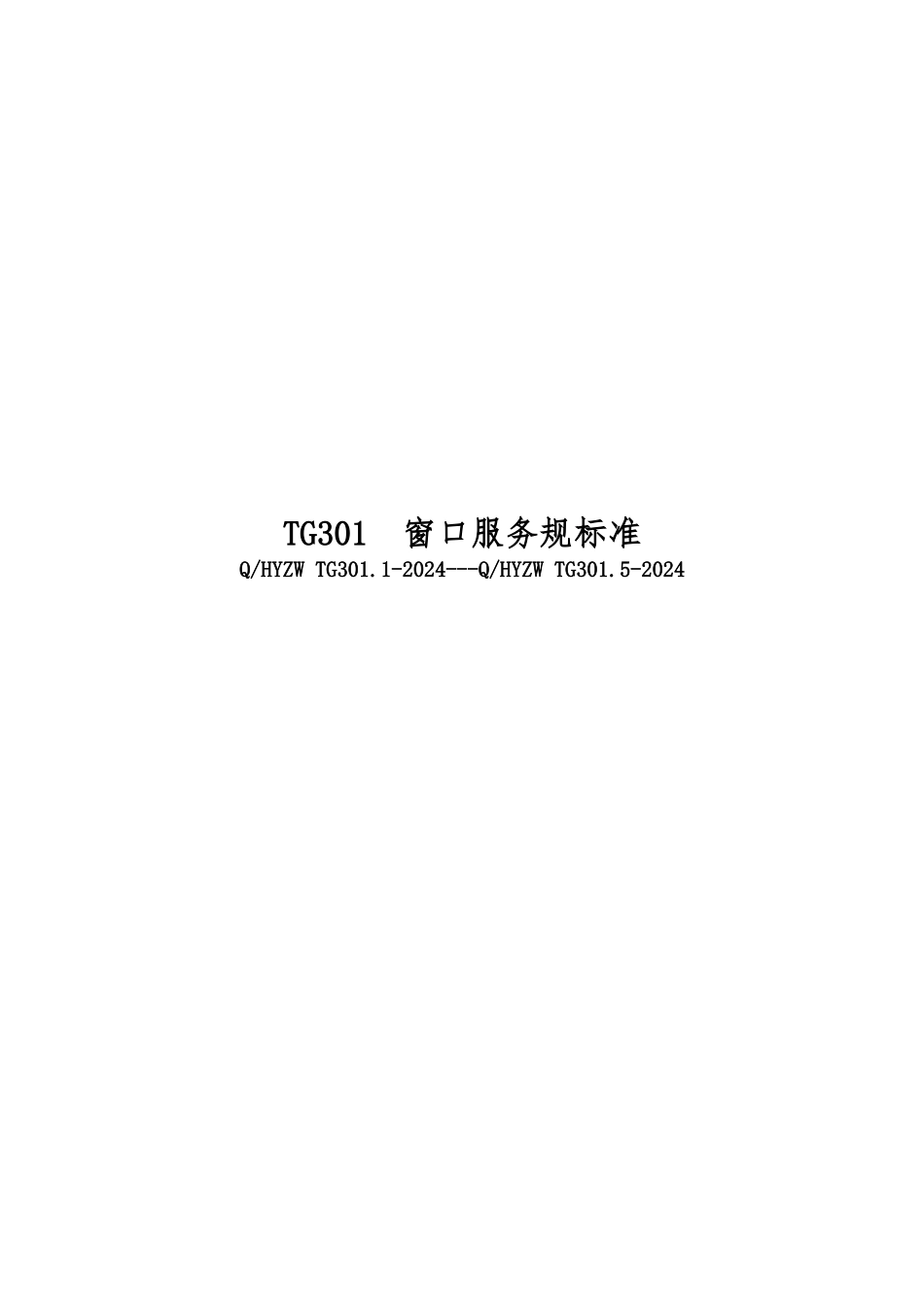 TG300--服务提供标准2_第2页