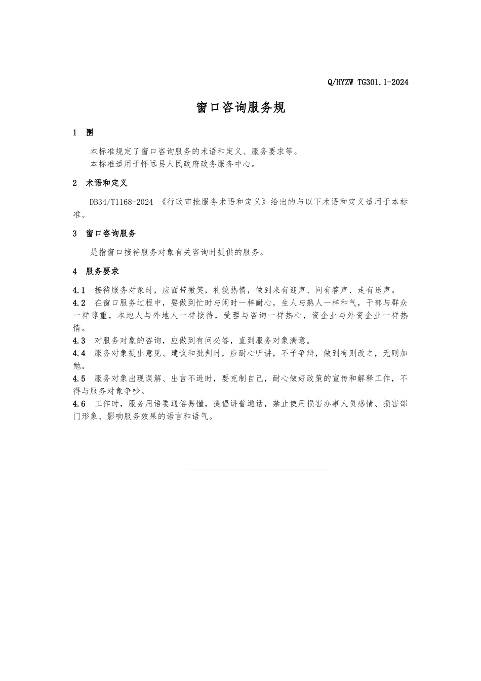 TG300--服务提供标准2_第3页