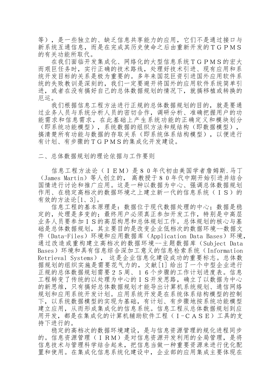 TGPMS总体数据规划过程_第2页