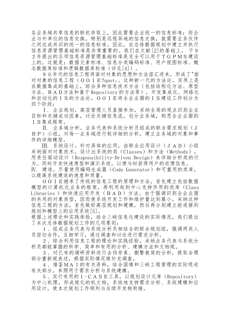 TGPMS总体数据规划过程_第3页