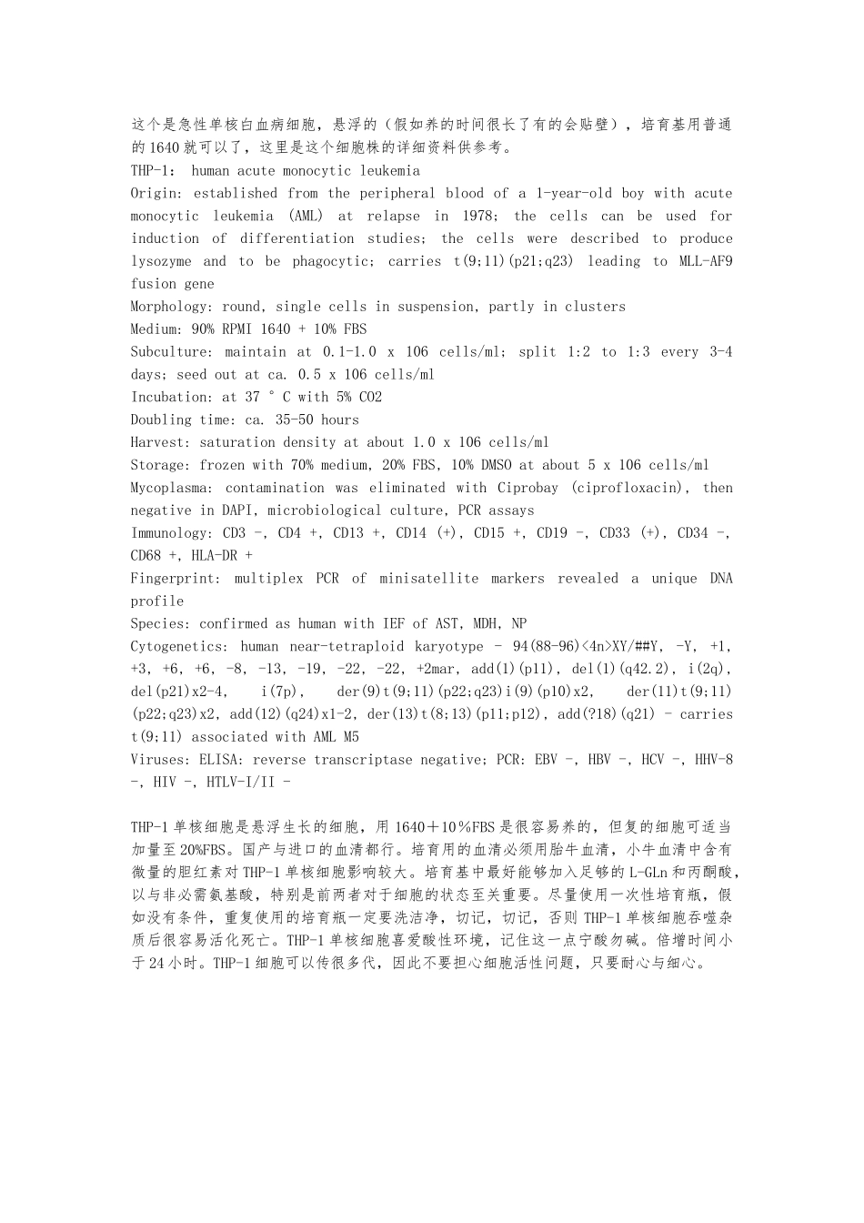 THP-1单核细胞培养-文档_第1页