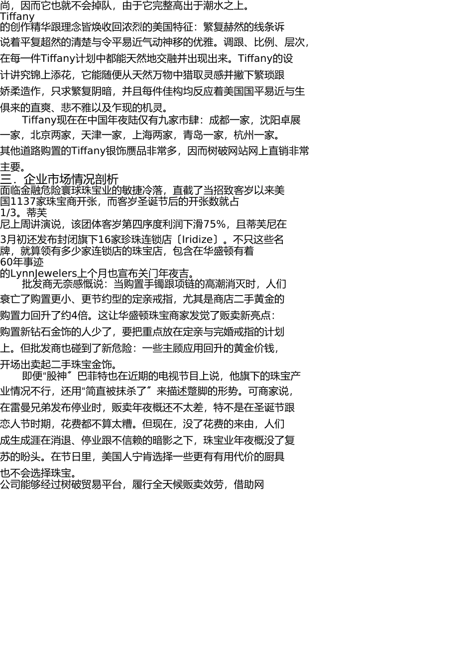 Tiffany珠宝网络销售系统规划报告_第2页