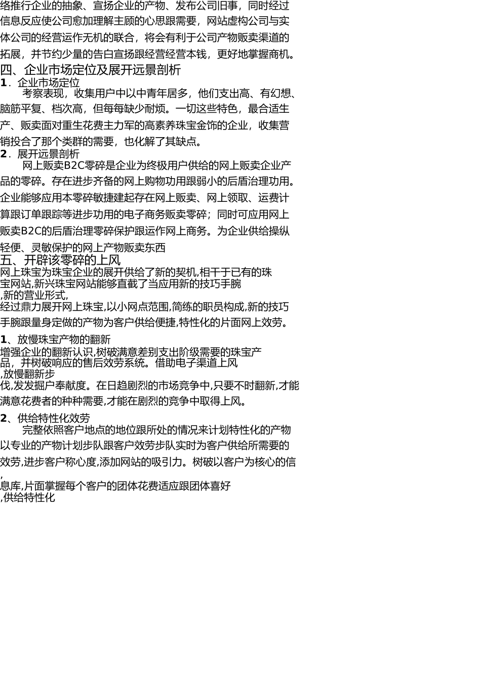 Tiffany珠宝网络销售系统规划报告_第3页