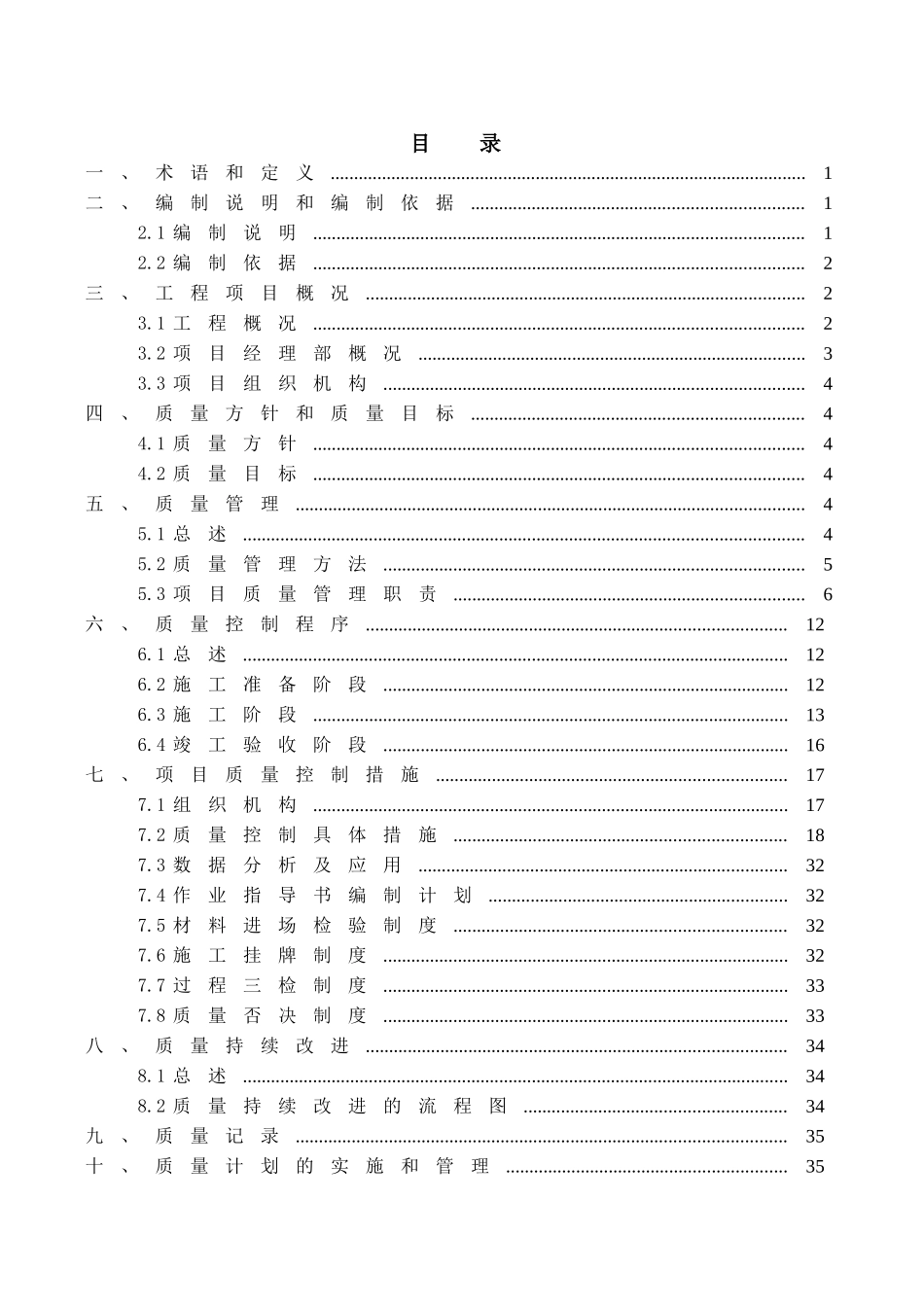 TJ4标质量计划书_第2页