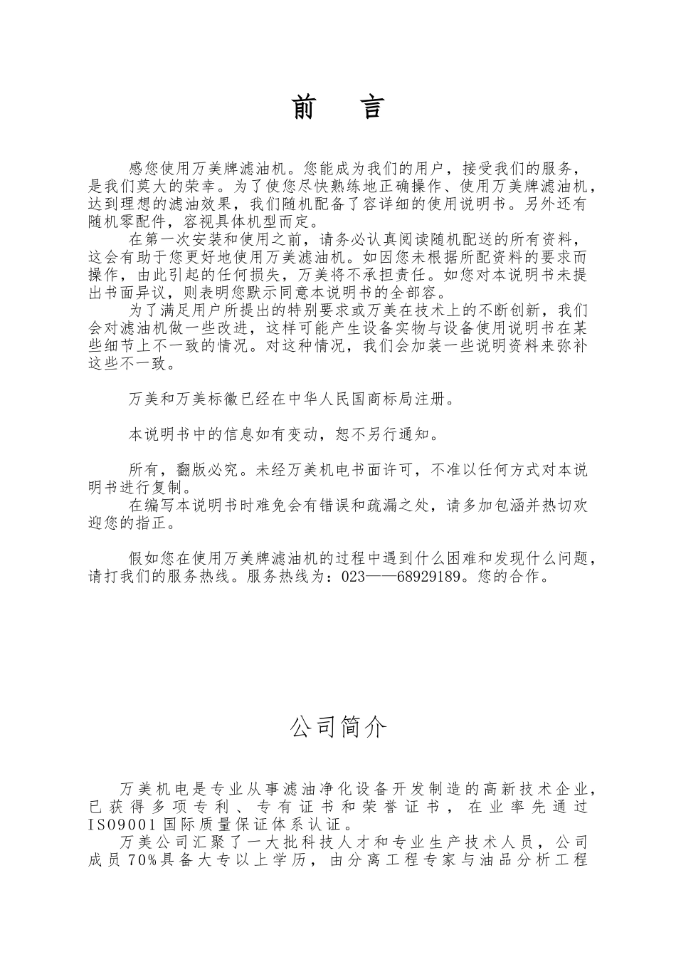 TL系列汽轮机油专用滤油机说明书_第2页