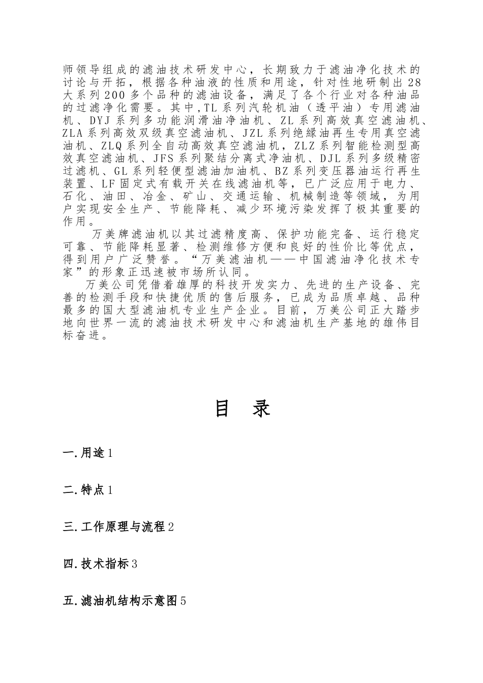 TL系列汽轮机油专用滤油机说明书_第3页