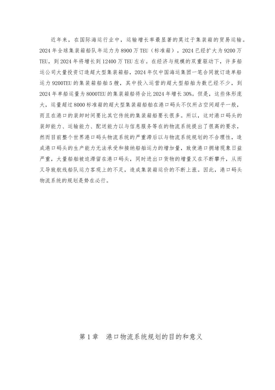 TJ集装箱码头的物流系统规划课件_第2页