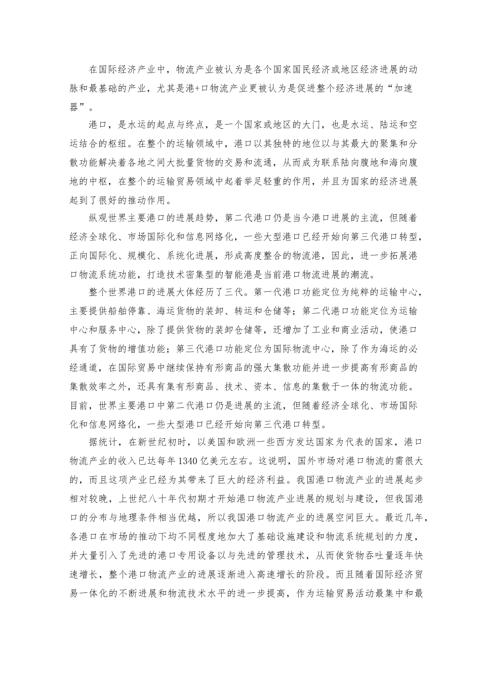 TJ集装箱码头的物流系统规划课件_第3页