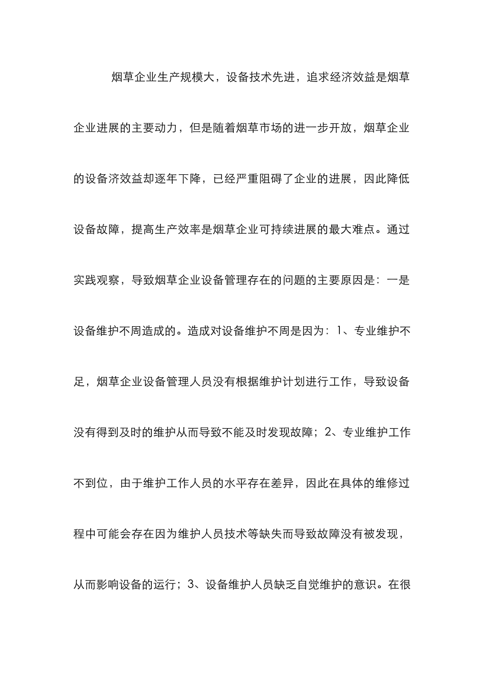 TnPM在烟草企业设备管理的运用_第2页