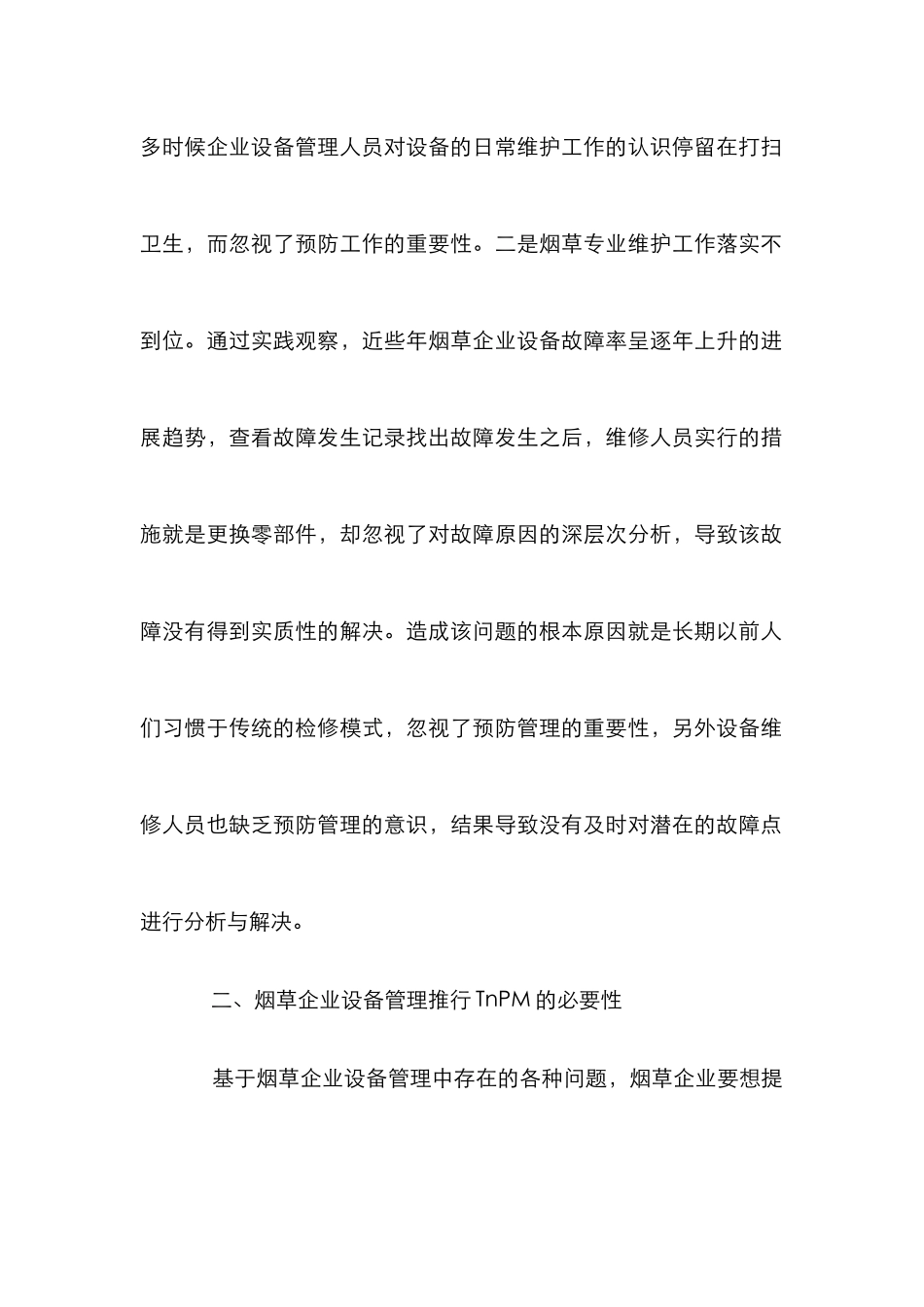 TnPM在烟草企业设备管理的运用_第3页