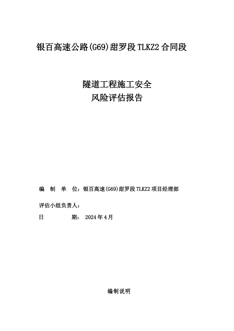 TLKZ2合同段隧道施工安全风险评估_第2页