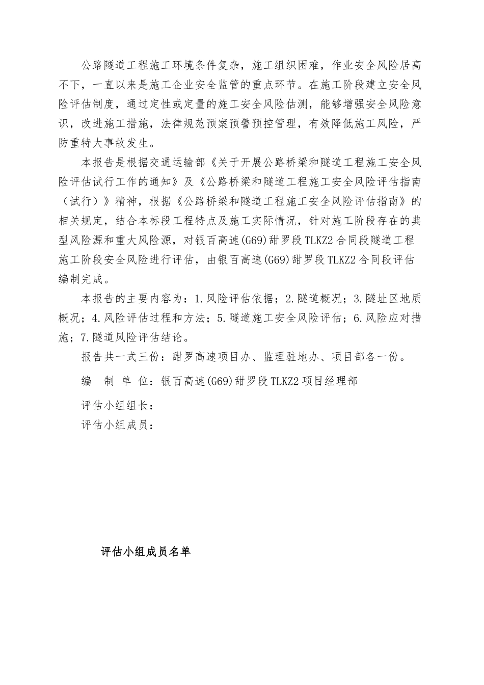 TLKZ2合同段隧道施工安全风险评估_第3页