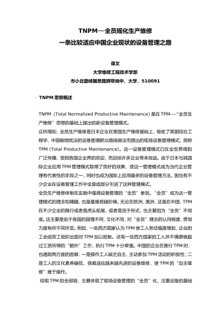 TNPM_全员规范化生产维修