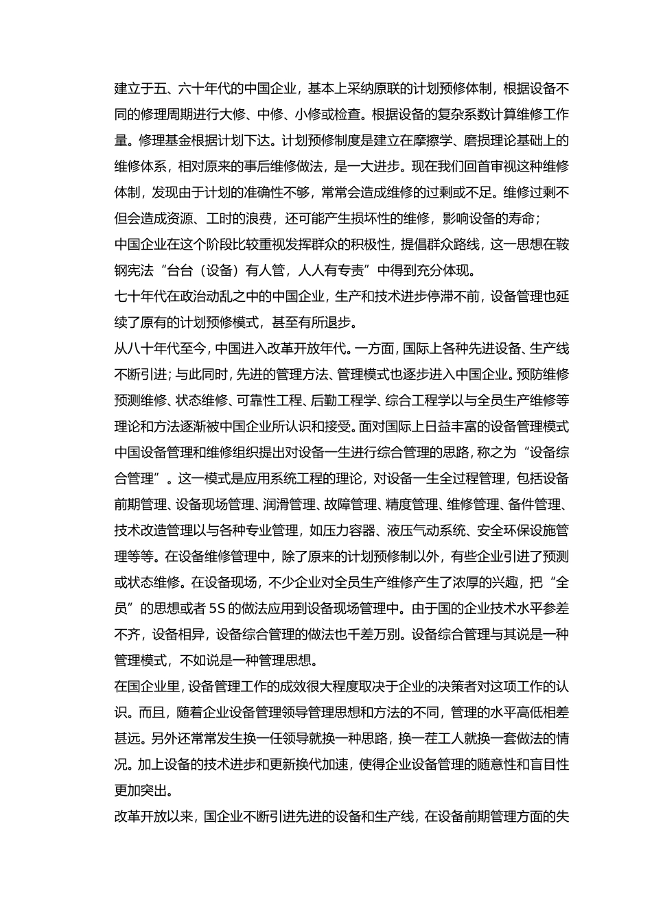 TNPM的产生与企业设备管理规范化分析报告_第3页